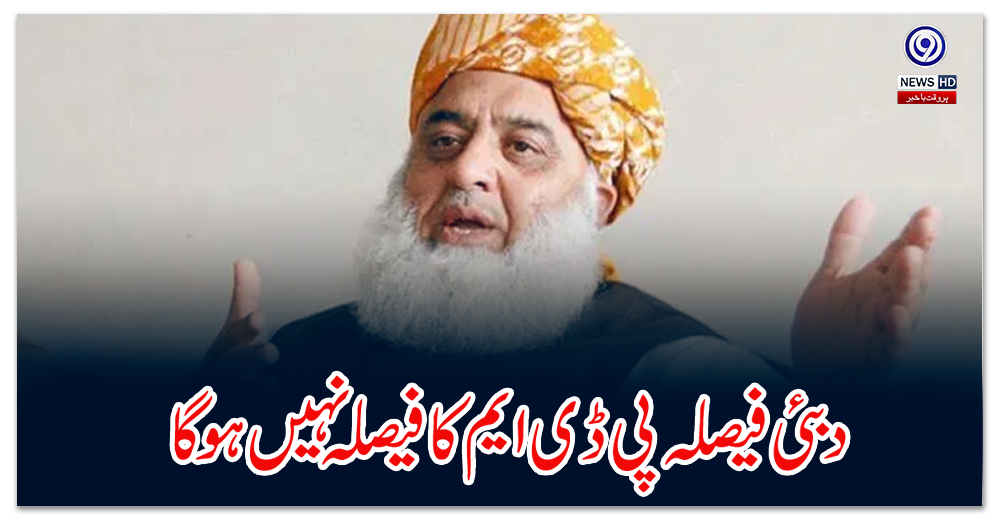 Dubai decision will not be PDM's decision: PDM spokesperson